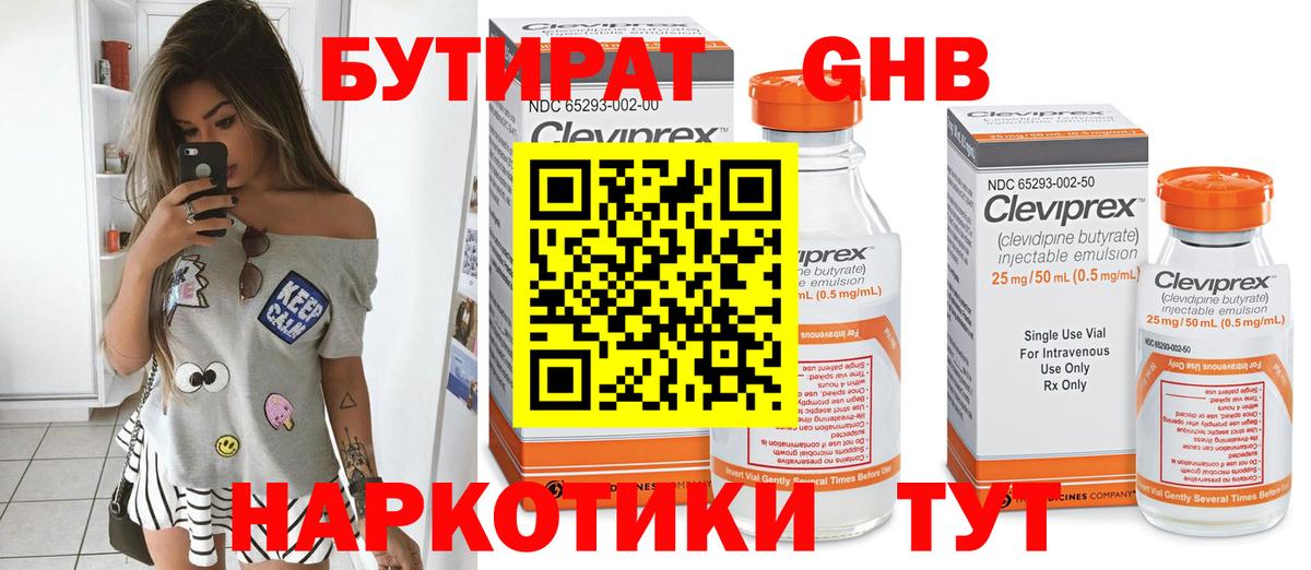 БУТИРАТ вода Москва