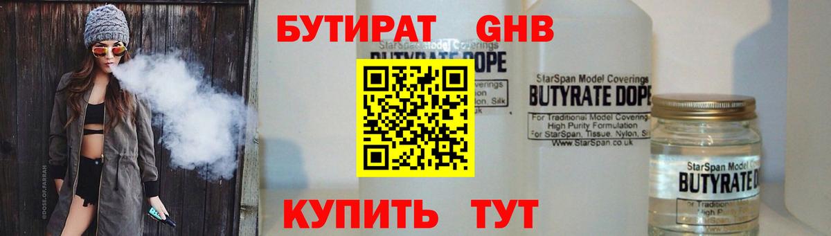 Москва  Бутират оксибутират  Вход с VPN 