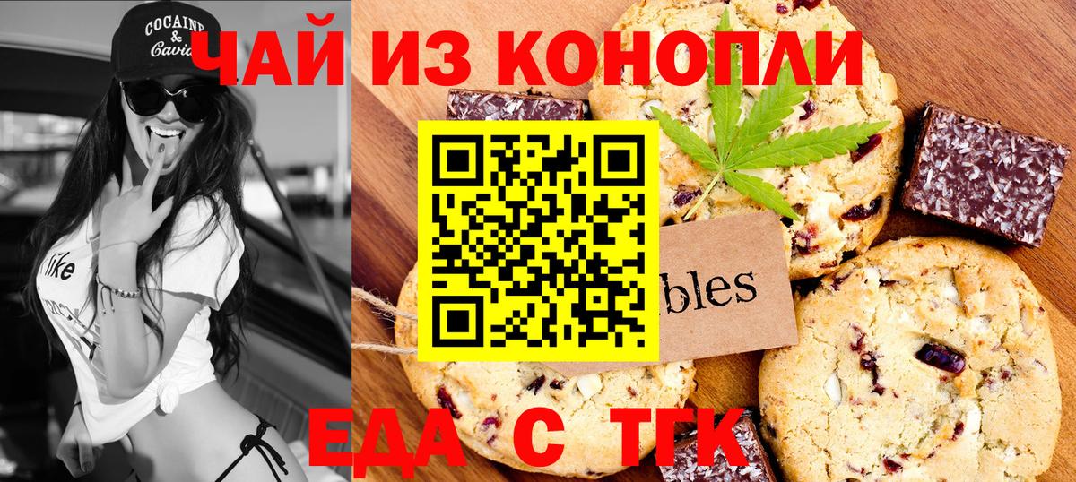 Москва  Еда ТГК марихуана  Вход с VPN 
