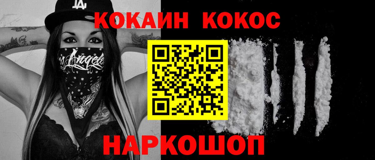 Cocaine 99%  Вход с VPN  Cocaine Колумбийский  Москва 