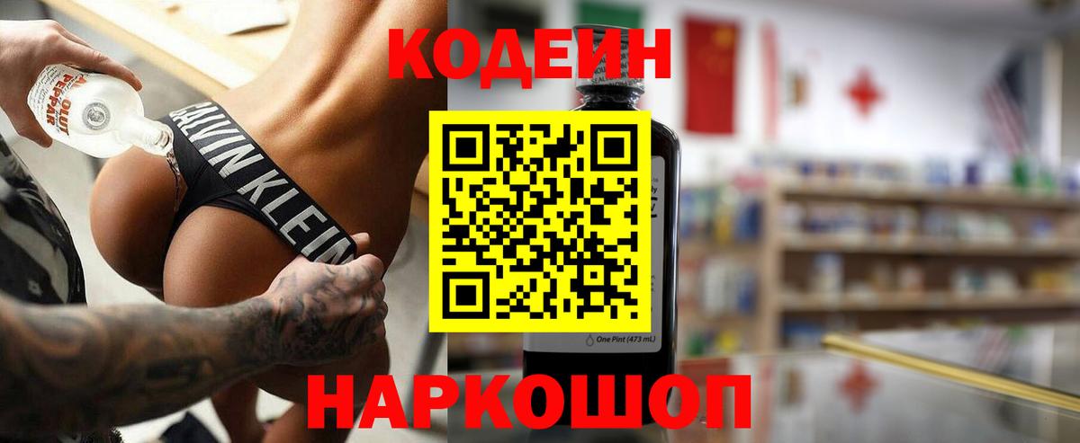 Москва  Codein напиток Lean (лин)  Вход с VPN 