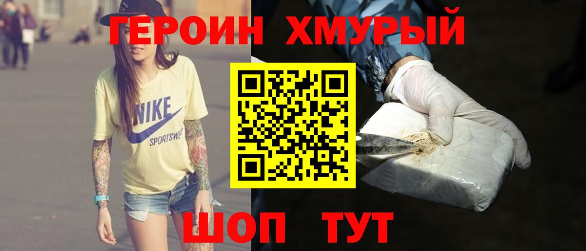 ГЕРОИН  ГЕРОИН белый  Вход с VPN  Москва 