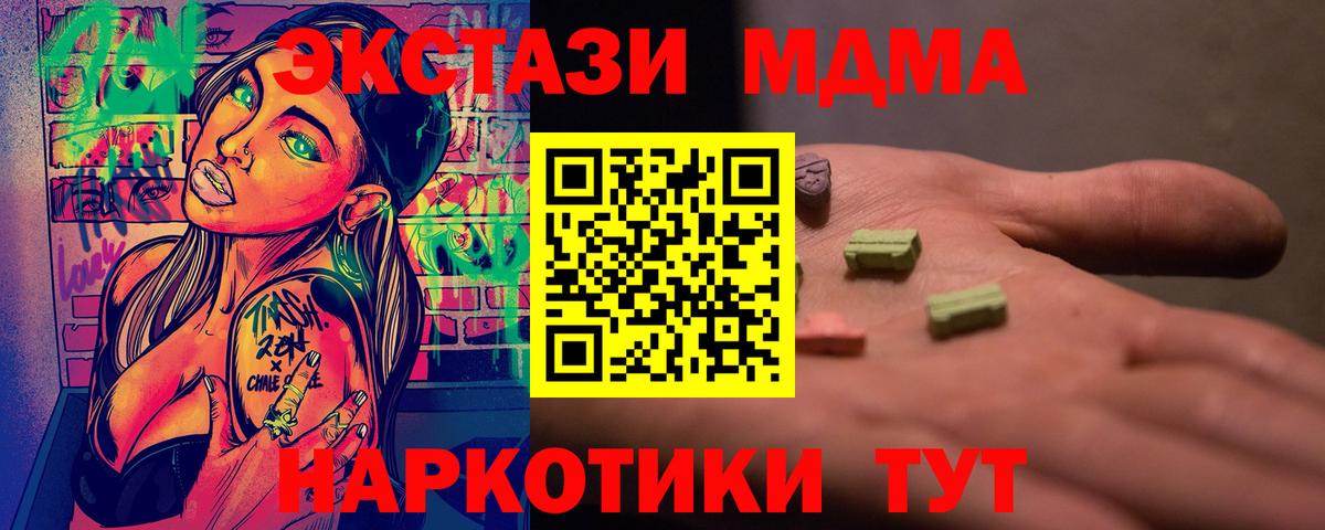 МДМА кристаллы  Вход с VPN  МДМА  Москва 