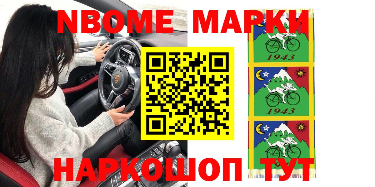 Марки NBOMe 1500мкг  Марки NBOMe 1500мкг  Москва  Вход с VPN 